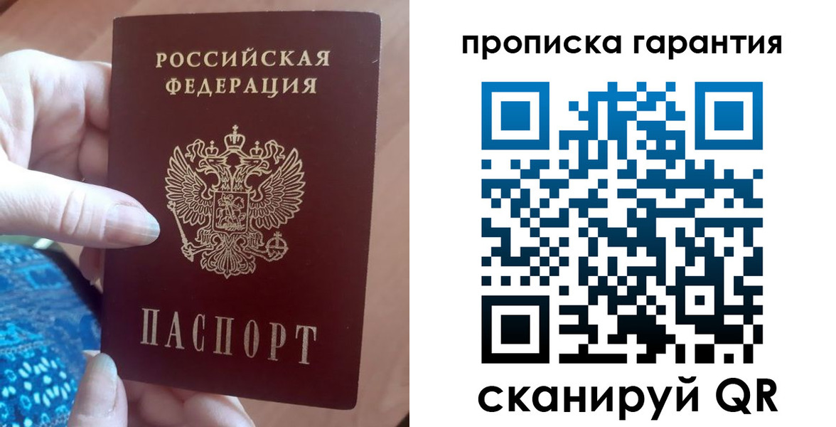 временная регистрация купить в Пересвете