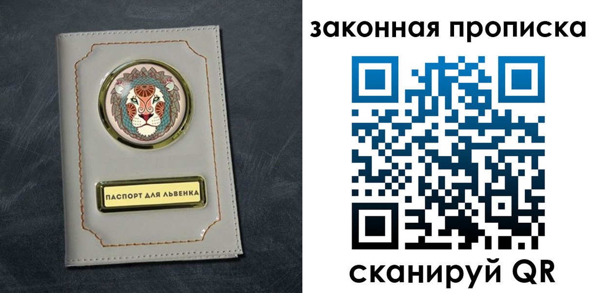 прописка 2025 в Пересвете