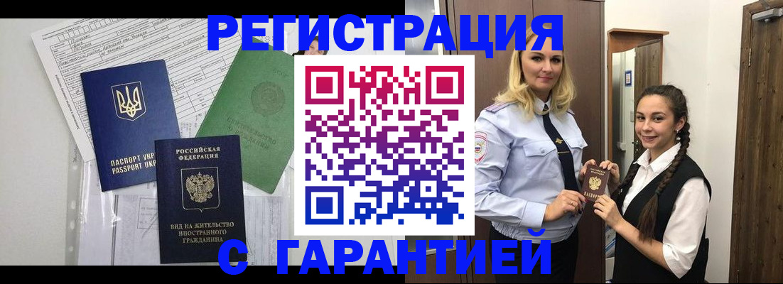временная регистрация гарантия в Пересвете