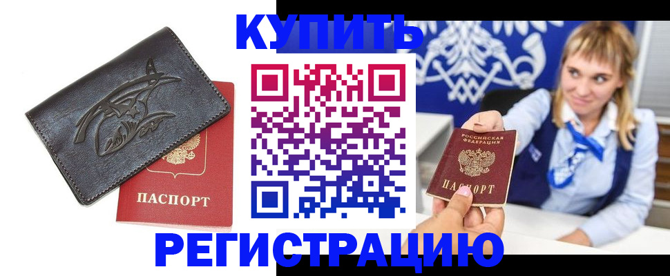 прописка от собственника в Пересвете
