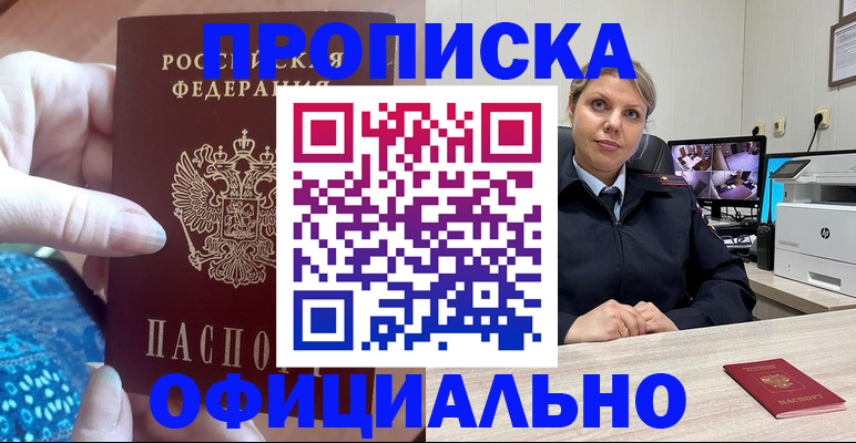 прописка для работы в Пересвете
