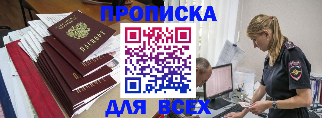 прописка поиск в Пересвете